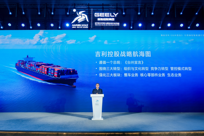 吉利公布“一三三”戰(zhàn)略航海圖 大廠新能源破局之路邁上新臺(tái)階