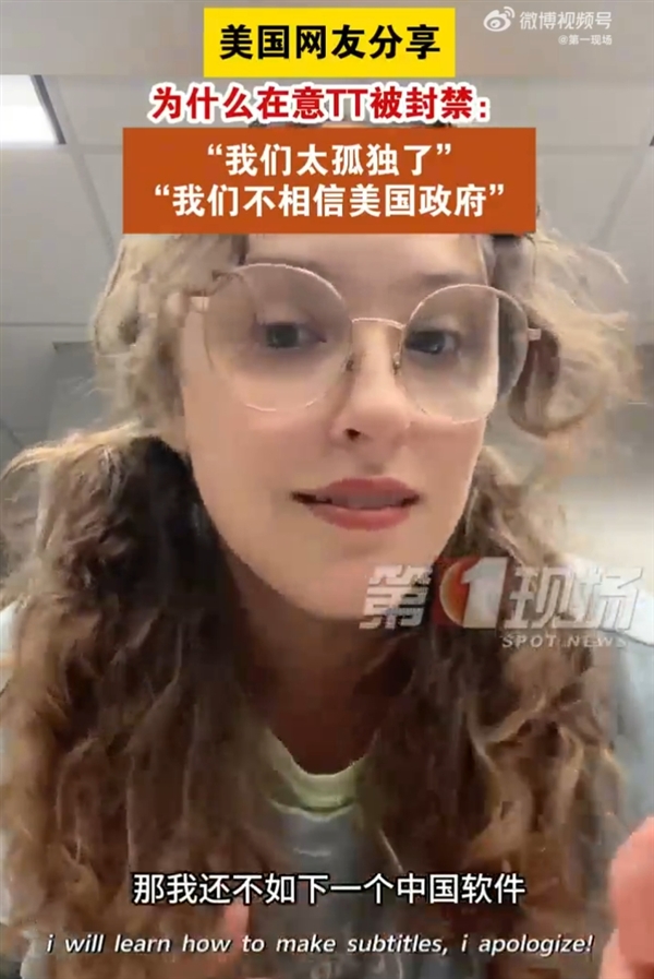 TikTok難民擠爆小紅書的原因找到了！美國網友集體報復政府禁令 想認識真正的中國