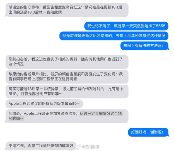 離譜Bug人像秒變紅孩兒！蘋果回應iOS 18一直截圖越來越紅：正在調(diào)查