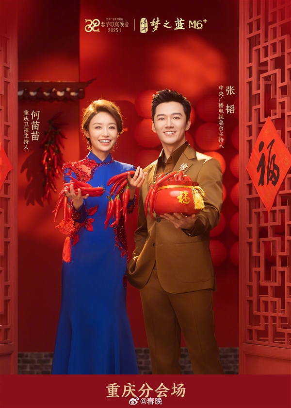 多達(dá)13人！2025央視春晚主持人公布：你還看嗎?