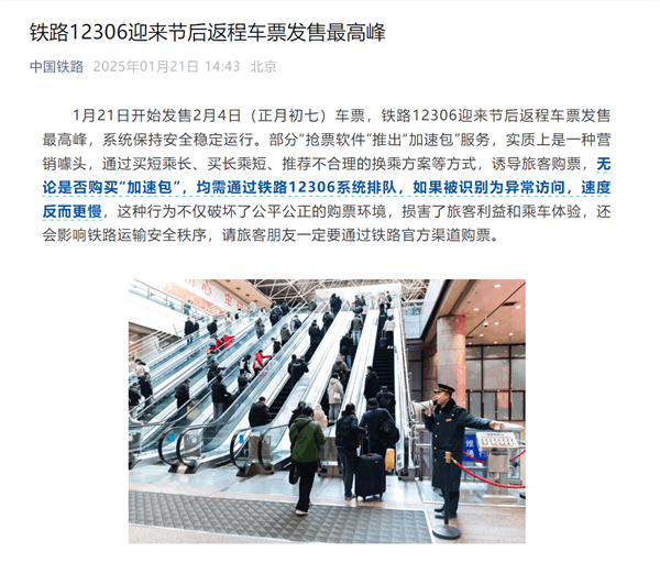 12306稱收費搶票加速包是噱頭！攜程、去哪兒等平臺客服回應：能提速