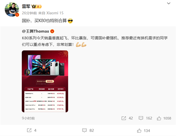 2124元起！王騰：REDMI K80系列銷量垂直起飛 國(guó)補(bǔ)強(qiáng)機(jī)