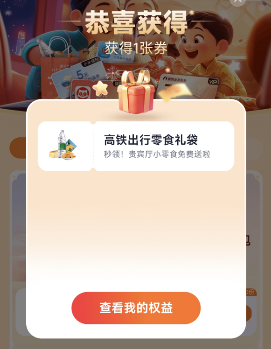 春節(jié)大禮包米粉專屬！小米贈(zèng)送高鐵零食禮袋：限量10萬(wàn)份