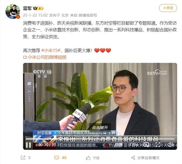 雷軍：小米積極配合國補(bǔ)政策 全力保證供貨