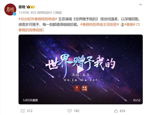 王菲時(shí)隔7年再上春晚：將唱這首歌曲《世界贈予我的》