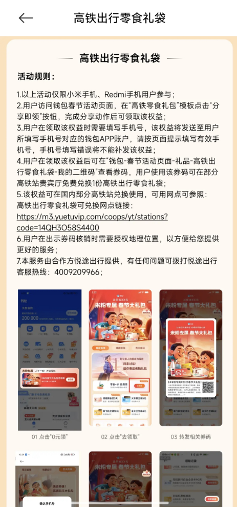 春節(jié)大禮包米粉專屬！小米贈(zèng)送高鐵零食禮袋：限量10萬(wàn)份