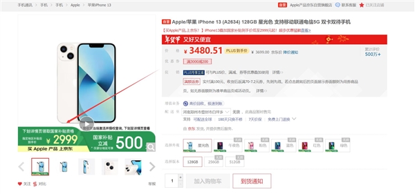 歷史低！國補(bǔ)后蘋果手機(jī)跌破3000：網(wǎng)友驚呼“國補(bǔ)把蘋果手機(jī)價(jià)格打下來了”