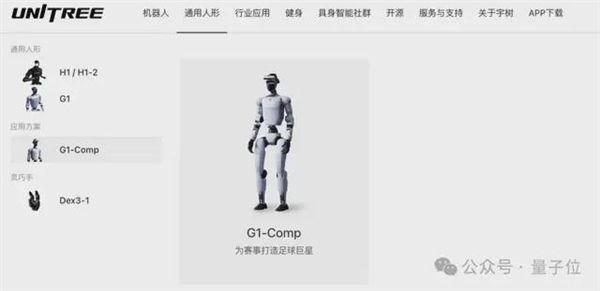 宇樹機器人讓中國足球沖入“世界杯”！網(wǎng)友：新技能可太長臉了