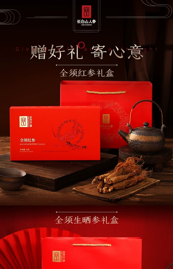 長(zhǎng)白山全須生曬參4盒99元年貨速囤（贈(zèng)2禮袋）