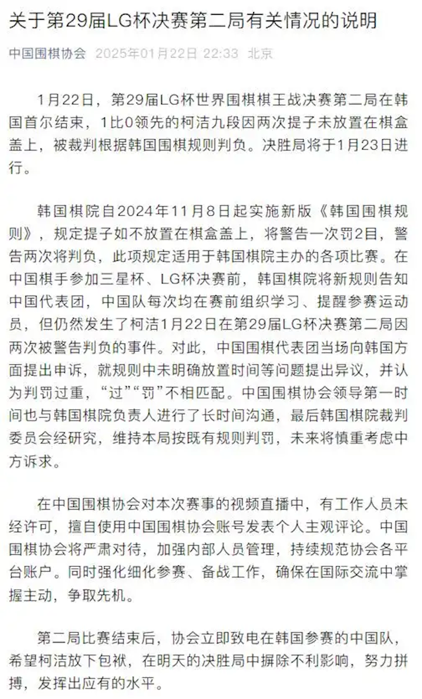 柯潔不接受韓國處罰退賽！棋士連笑發(fā)聲：非常憤怒 咱不受這個委屈了