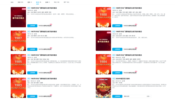 B站宣布正式上線42年央視春晚全部內(nèi)容：哪年節(jié)目你印象最深