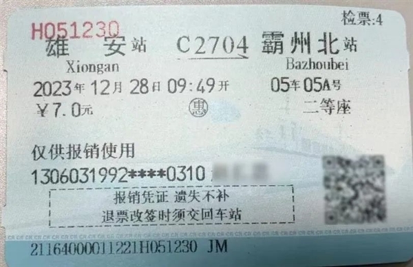 今年春運(yùn) 北京站售出紙質(zhì)車票：0張！