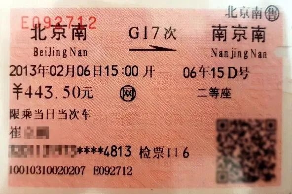 今年春運(yùn) 北京站售出紙質(zhì)車票：0張！