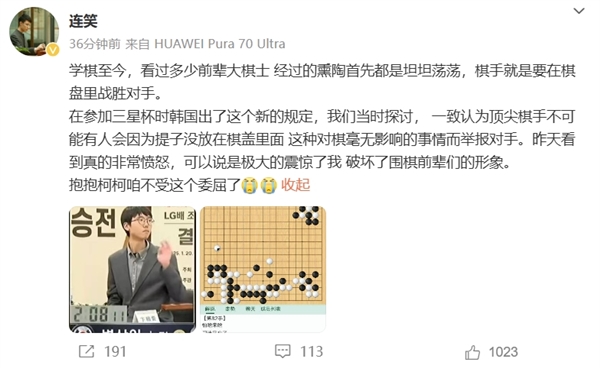 柯潔不接受韓國處罰退賽！棋士連笑發(fā)聲：非常憤怒 咱不受這個(gè)委屈了