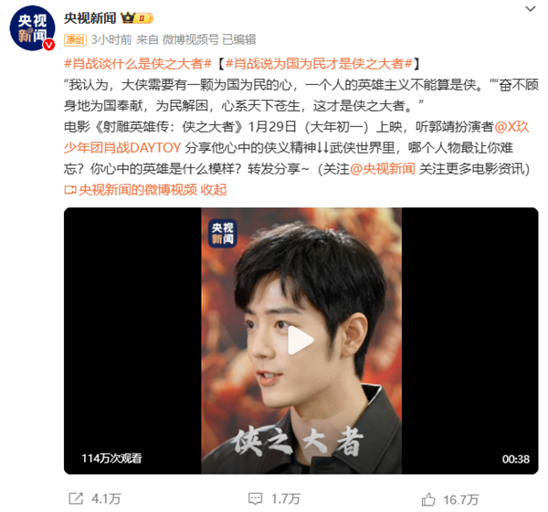 殺入內(nèi)地影史前20！肖戰(zhàn)版《射雕英雄傳》預售票房超《速度與激情8》