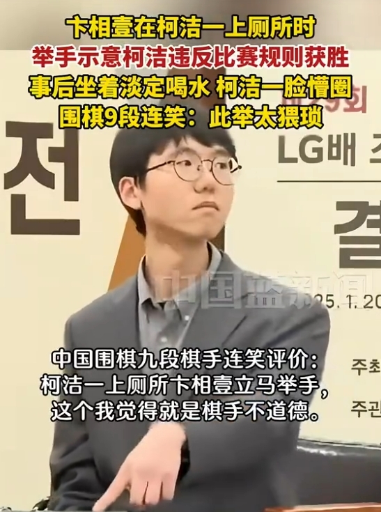 柯潔不接受處罰退賽 ：韓國奪冠棋手卞相壹“神之一手”火了 網(wǎng)友吐槽太猥瑣