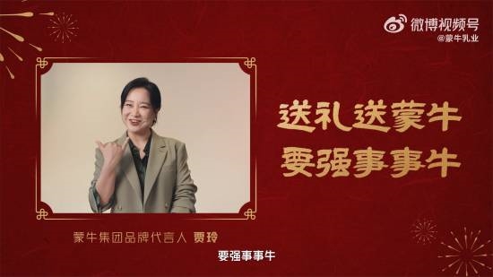 賈玲蒙牛賀歲短片《你的強(qiáng)回來(lái)了》上線 身材管理到位