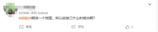 AI預測《哪吒之魔童鬧?！菲狈砍?5億！網友期待《戰(zhàn)狼2》賀圖