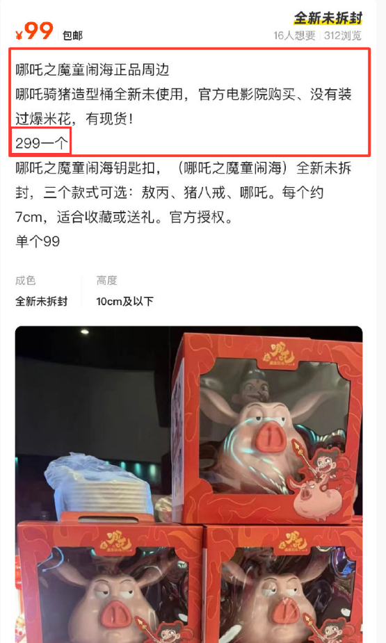 《哪吒2》票房創(chuàng)歷史！帶火哪吒版爆米花桶被炒到299元