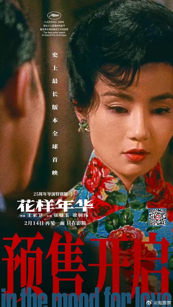 張曼玉、梁朝偉主演 《花樣年華》25周年導(dǎo)演特別版開(kāi)啟預(yù)售