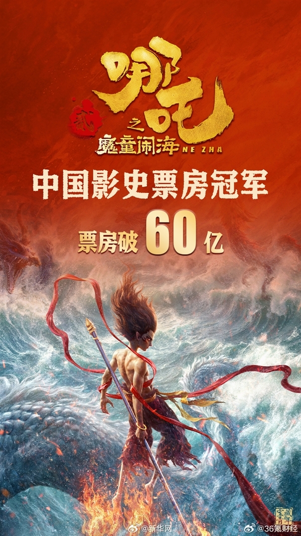 《哪吒之魔童鬧海》IMDB開分8.2分！海外已場場爆滿