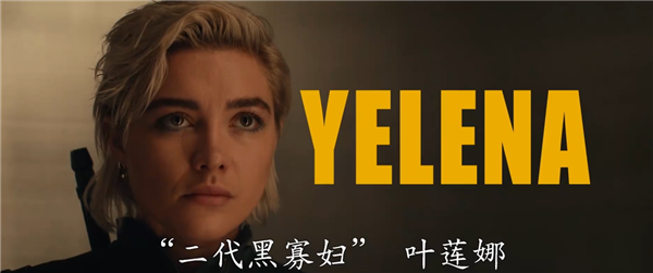 漫威《雷霆特攻隊(duì)》超級(jí)碗最新預(yù)告發(fā)布：二代黑寡婦、冬兵亮相