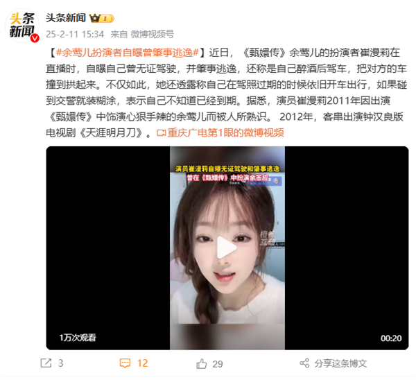 態(tài)度囂張！《甄嬛傳》女演員自曝?zé)o證酒駕 肇事逃逸