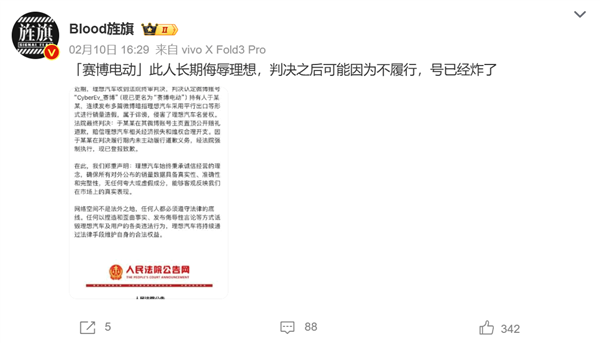 造謠理想汽車訂單造假 法院判決后拒不執(zhí)行：車評(píng)人賬號(hào)沒了