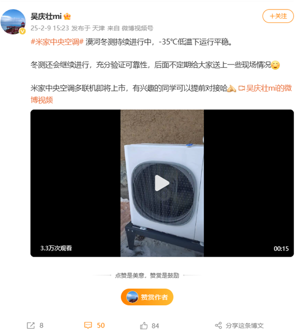 性能對(duì)標(biāo)頭部品牌！小米米家中央空調(diào)2月底發(fā)布：-35℃平穩(wěn)運(yùn)行