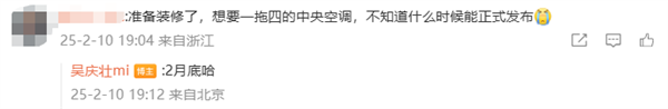 性能對(duì)標(biāo)頭部品牌！小米米家中央空調(diào)2月底發(fā)布：-35℃平穩(wěn)運(yùn)行