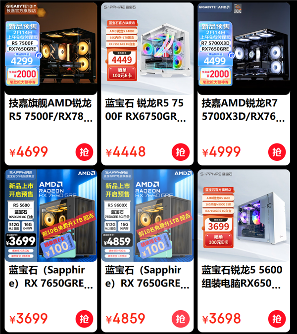 低至3499元起！AMD RX 7650 GRE組裝機(jī)紛至沓來