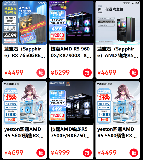 低至3499元起！AMD RX 7650 GRE組裝機(jī)紛至沓來