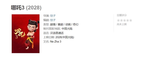 餃子偷偷改了《哪吒3》計劃上映時間 工作人員：根據(jù)導(dǎo)演的節(jié)奏來
