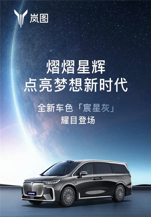 首搭華為乾崑智駕！嵐圖夢(mèng)想家新車型官宣：支持車位到車位、泊車代等功能