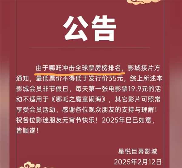 沖擊百億票房！南京一影城辟謠《哪吒2》票價不得低于35元