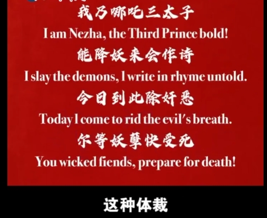 《哪吒2》總票房已超115億元！海外版臺詞翻譯曝光 哪吒打油詩英文押韻絕了