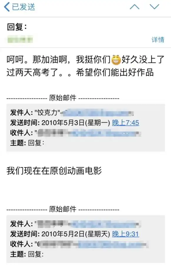 回憶殺大揭秘！餃子導(dǎo)演和網(wǎng)友15年前私人郵件曝光