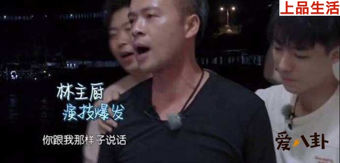 林大廚與黃曉明吵架疑似借機泄憤？
