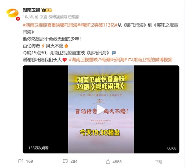 湖南衛(wèi)視驚喜重映《哪吒鬧?！罚核廊皇悄莻€(gè)勇敢無(wú)畏的少年