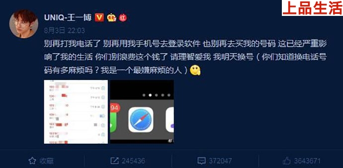 王一博手機(jī)號(hào)泄露遭私生飯騷擾 網(wǎng)友喊話請(qǐng)理智的愛一個(gè)人