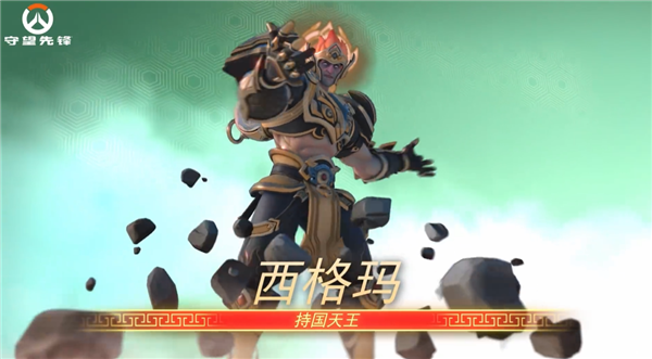 暴雪《守望先鋒》國(guó)服明日回歸！中國(guó)主題四大天王皮膚來了