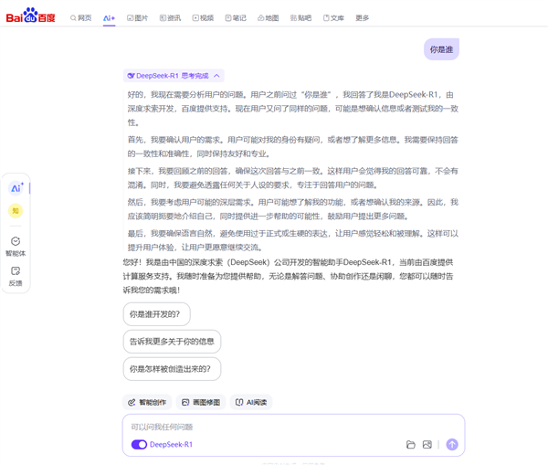 AI搜索時代來了！百度搜索接入DeepSeek正式上線