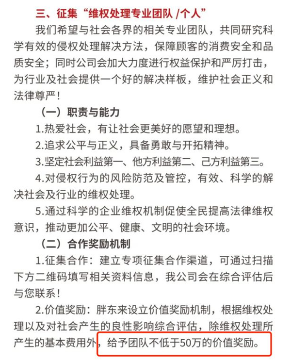 胖東來征集維權(quán)處理專業(yè)團(tuán)隊(duì) ：獎(jiǎng)勵(lì)不低于50萬元！
