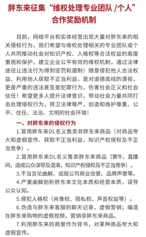 胖東來征集維權(quán)處理專業(yè)團(tuán)隊(duì) ：獎(jiǎng)勵(lì)不低于50萬元！