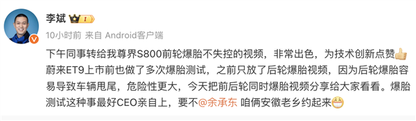 蔚來發(fā)布150+km/h爆胎不失控視頻！李斌：邀請(qǐng)余承東共同測試
