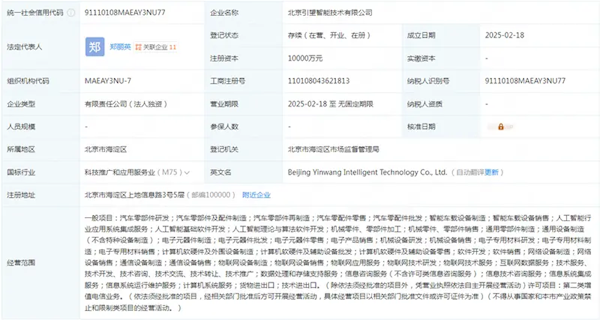注冊(cè)資本1億元！華為在京成立引望智能技術(shù)公司