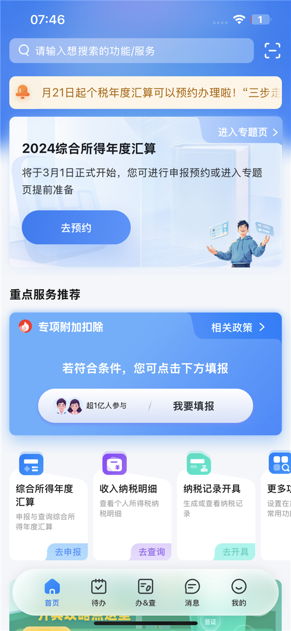 多退少補(bǔ)！2024個(gè)稅年度匯算今起預(yù)約：計(jì)算公式了解下