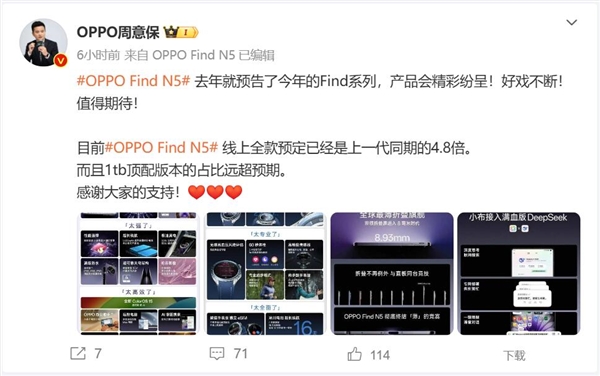8999元賣瘋！OPPO Find N5爆單：線上預(yù)售量是上一代的4.8倍