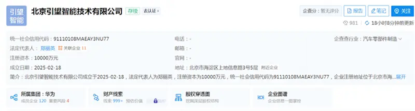注冊(cè)資本1億元！華為在京成立引望智能技術(shù)公司