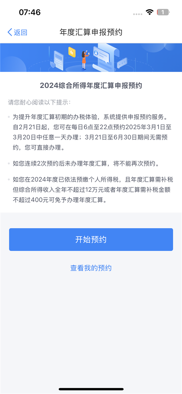 多退少補(bǔ)！2024個(gè)稅年度匯算今起預(yù)約：計(jì)算公式了解下